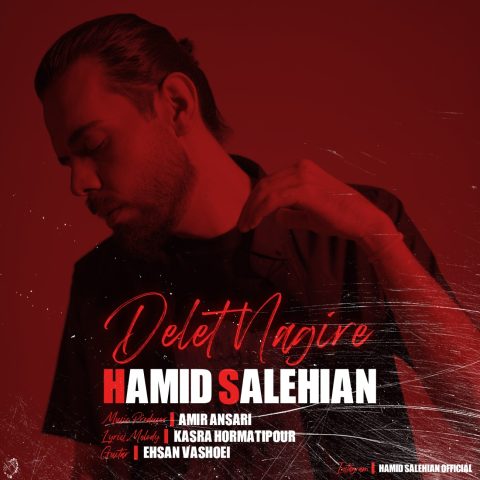 دانلود آهنگ حمید صالحیان دلت نگیره دانلود آهنگ حمید صالحیان دلت نگیره